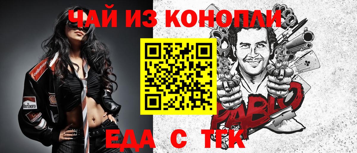 Еда ТГК марихуана Лениногорск