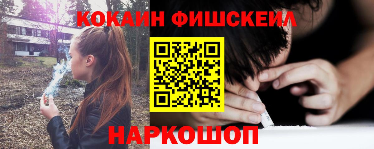 COCAIN Боливия  COCAIN  Лениногорск  КОКАИН Fish Scale  Вход с VPN 