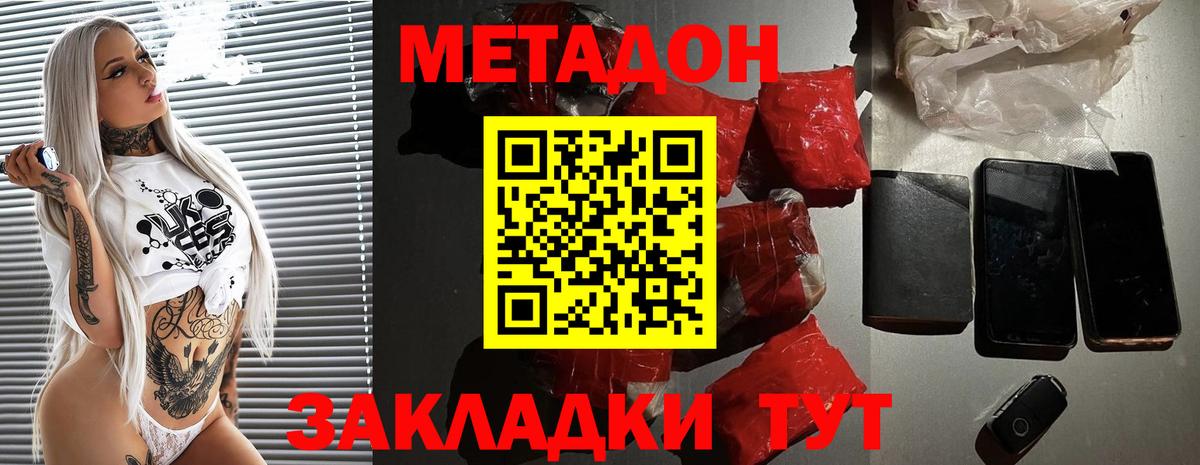 Метадон мёд Лениногорск