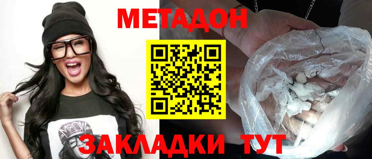 Лениногорск  Метадон мёд  Вход с VPN  Метадон VHQ 